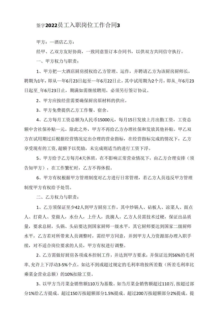 2022员工入职岗位工作合同简易版范文_第2页