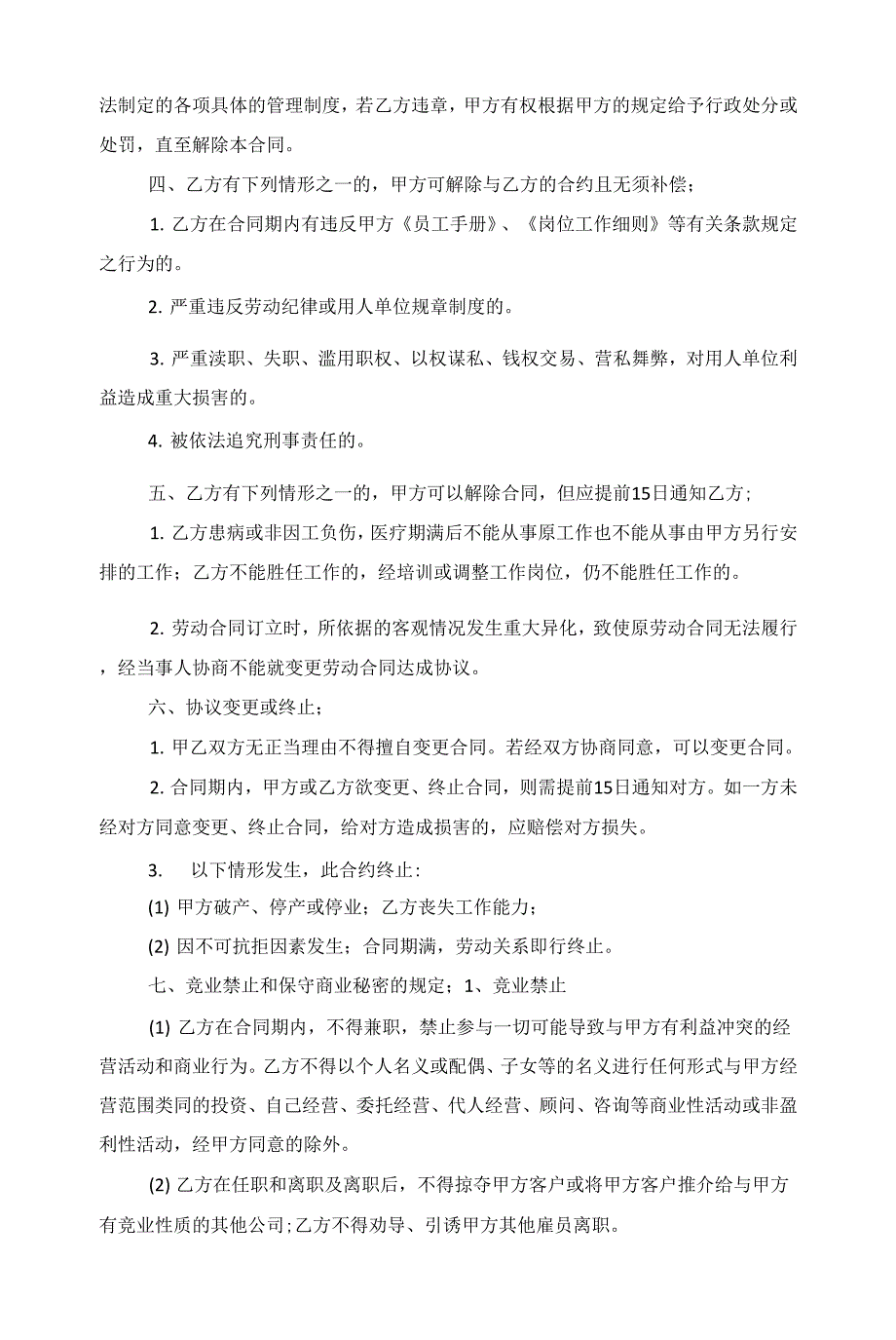 2022员工入职岗位工作合同简易版范文_第4页