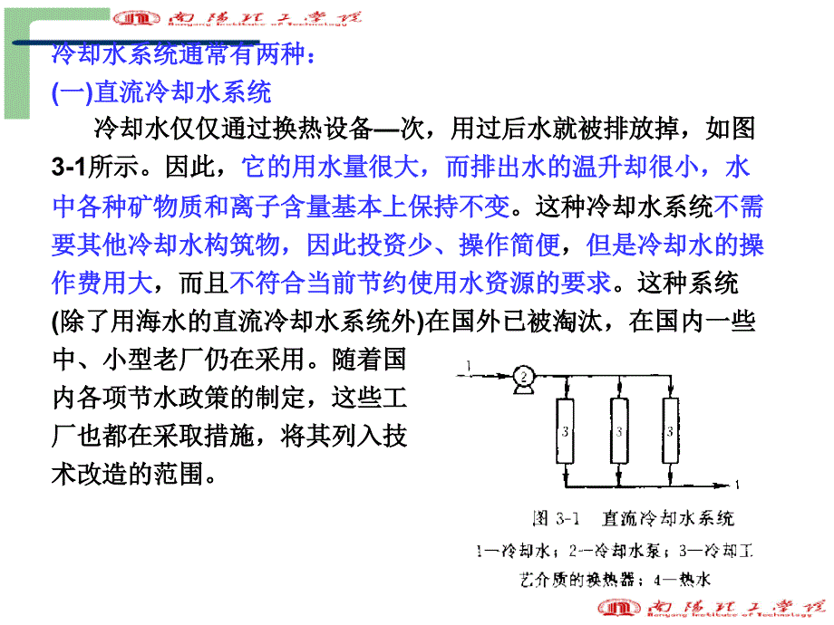 循环冷却水系统PPT课件_第2页