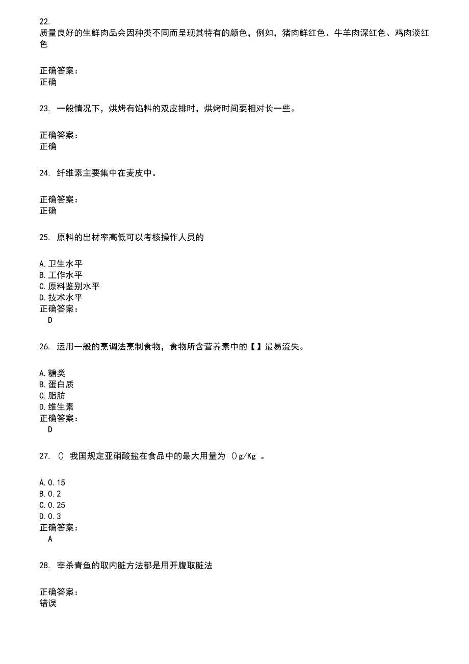 2022～2023餐饮服务人员考试题库及答案参考230_第4页