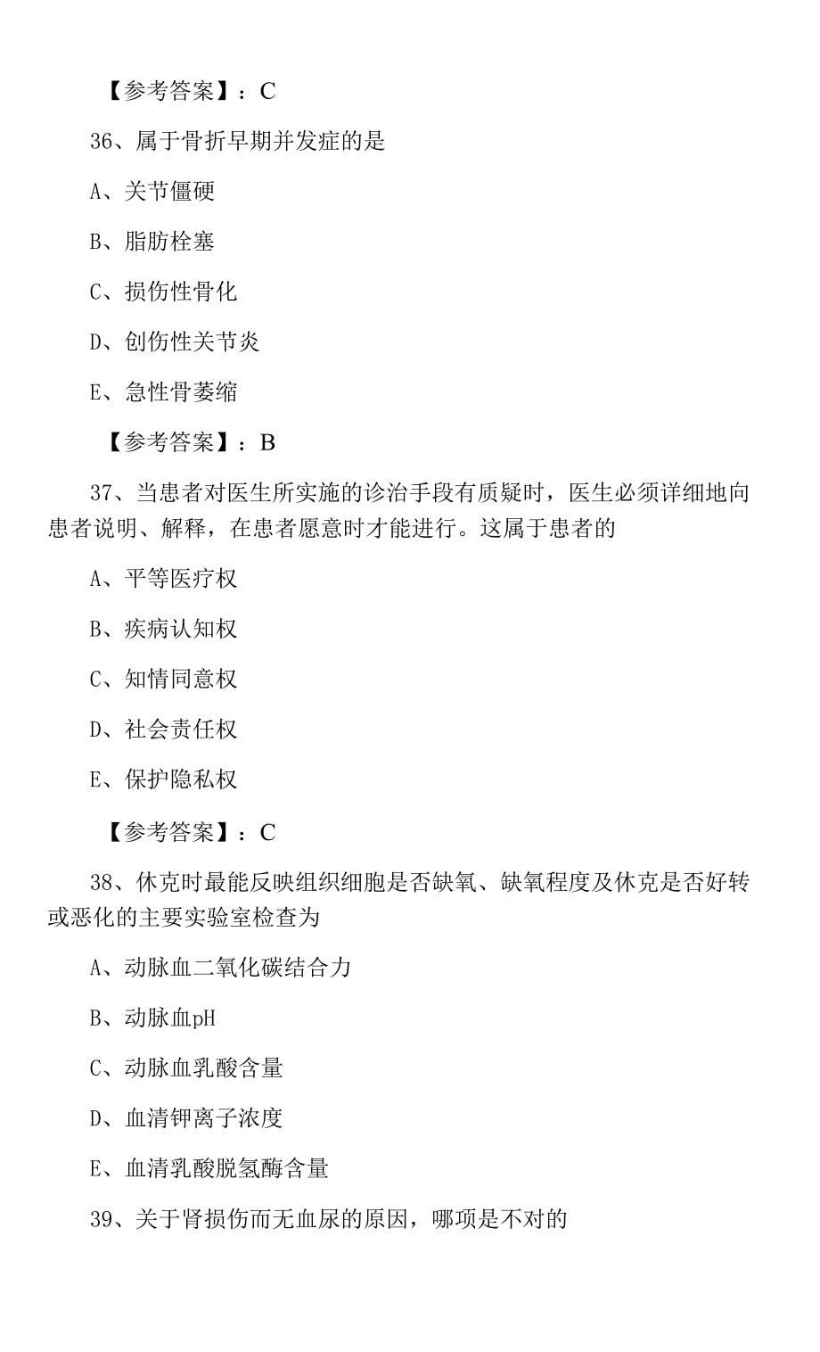 一月中旬临床助理医师助理医师资格考试调研测试（附答案）_第5页