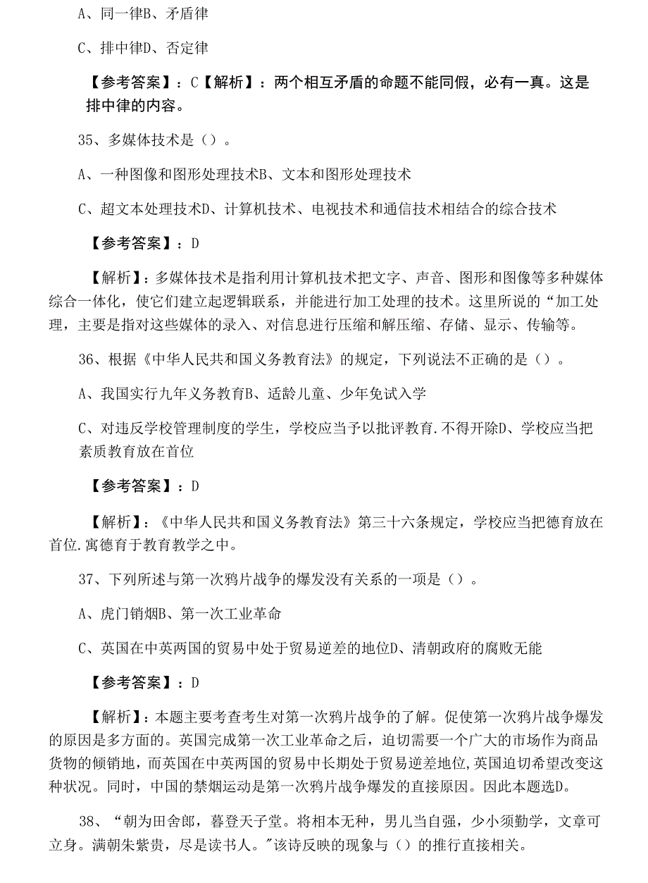 2022年教师资格考试《中学综合素质》冲刺测试卷_第4页