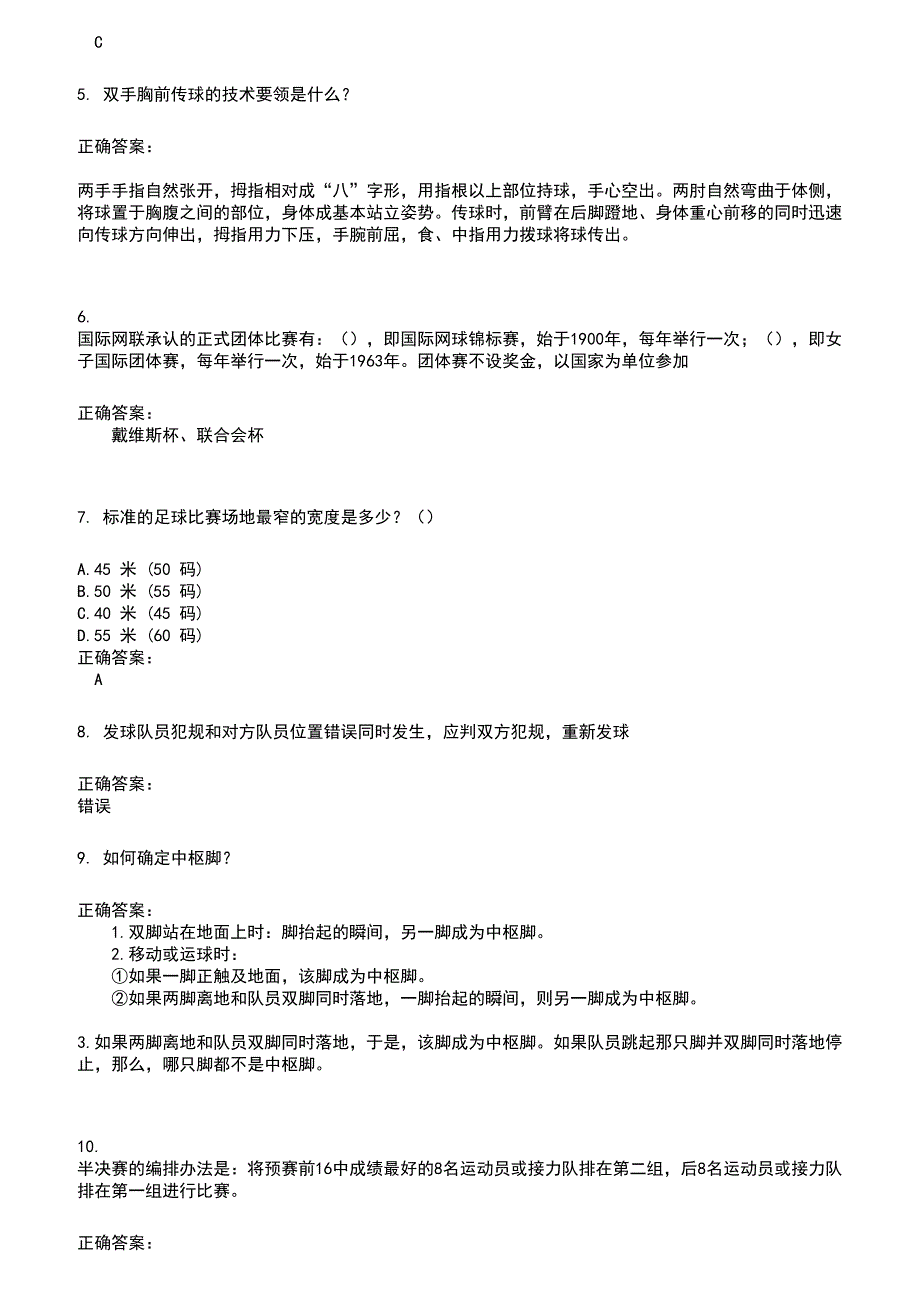 2022～2023裁判员考试题库及答案参考527_第2页