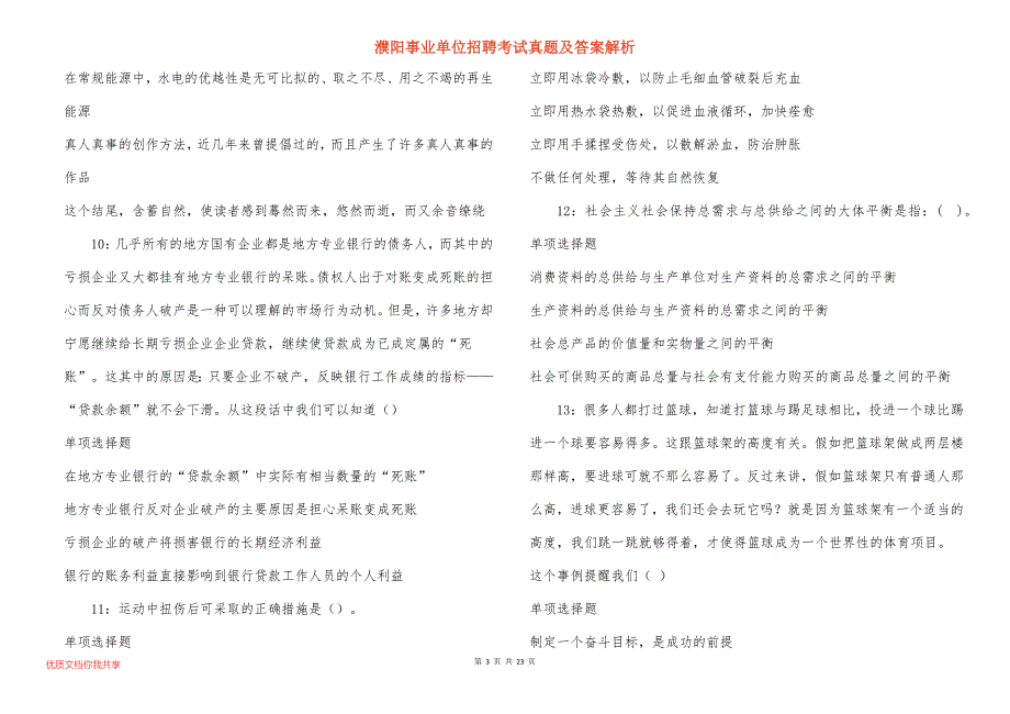 濮阳事业单位招聘考试真题及答案解析_3_第3页