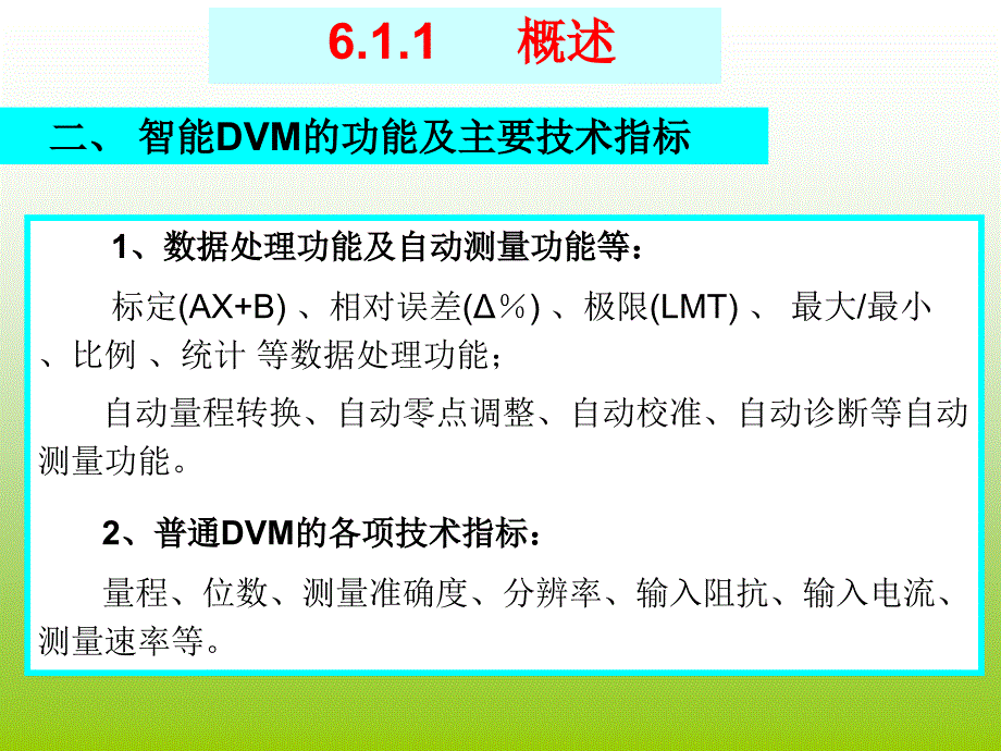 智能化DVM原理PPT课件_第3页