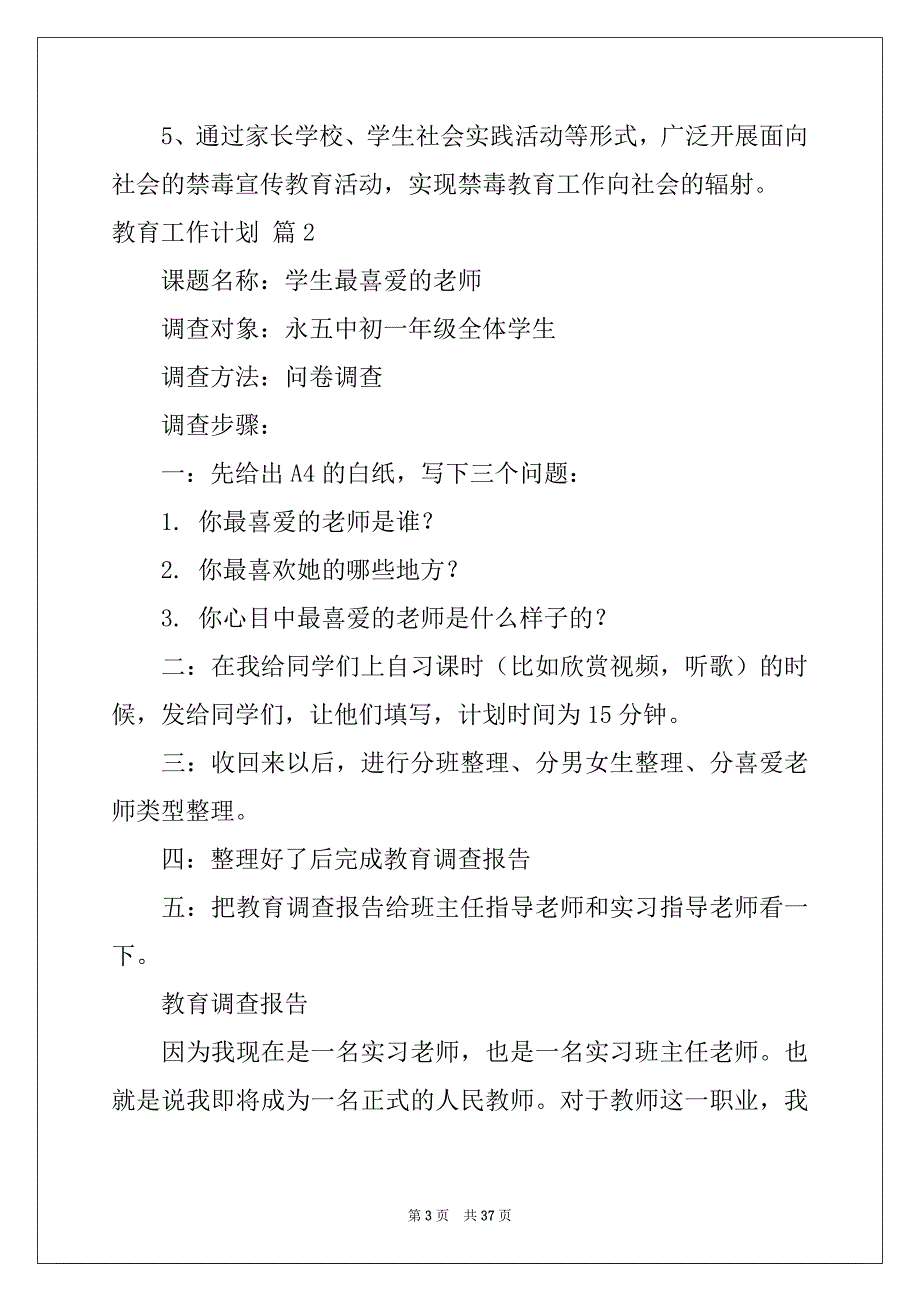 2022年有关教育工作计划合集九篇_第3页