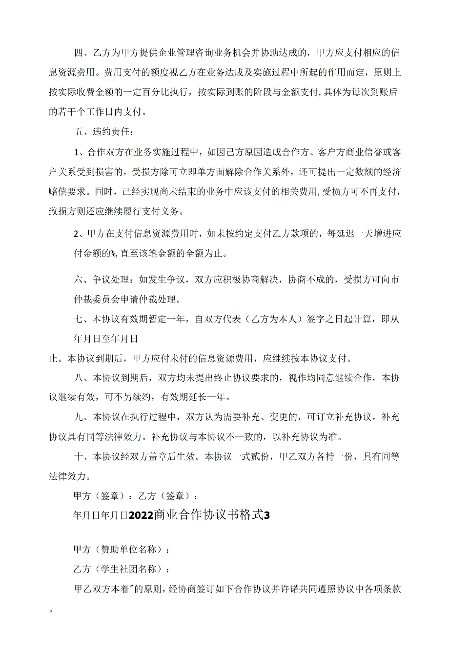 2022商业合作协议书格式范文_第4页