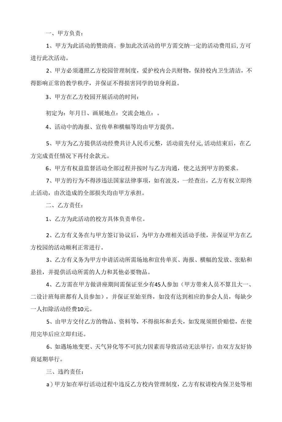 2022商业合作协议书格式范文_第5页