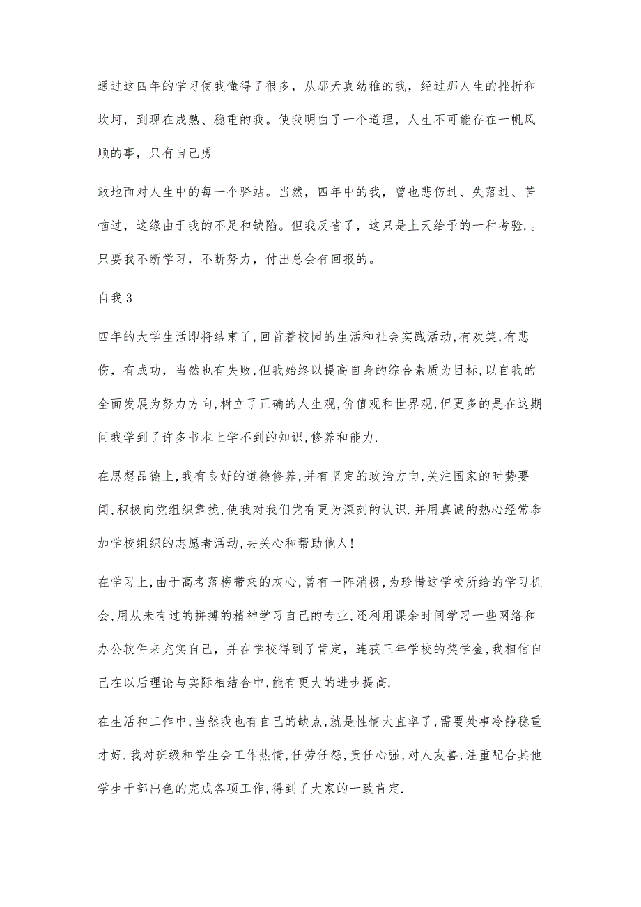 大学生毕业登记表班主任评估,自我鉴定范文3800字-第1篇_第4页