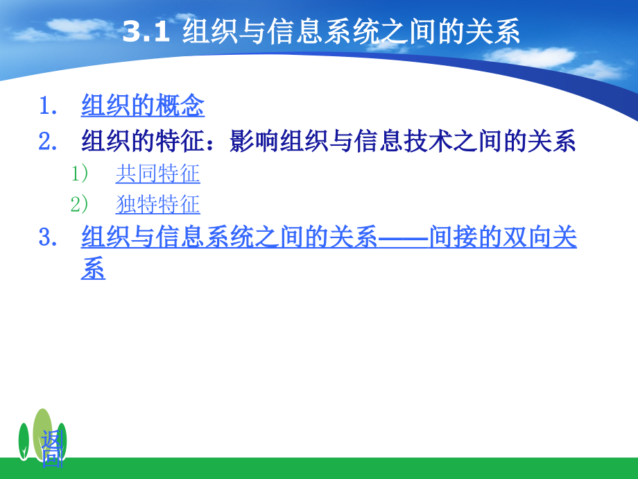 管理信息系统与组织、管理、战略PPT课件_第3页