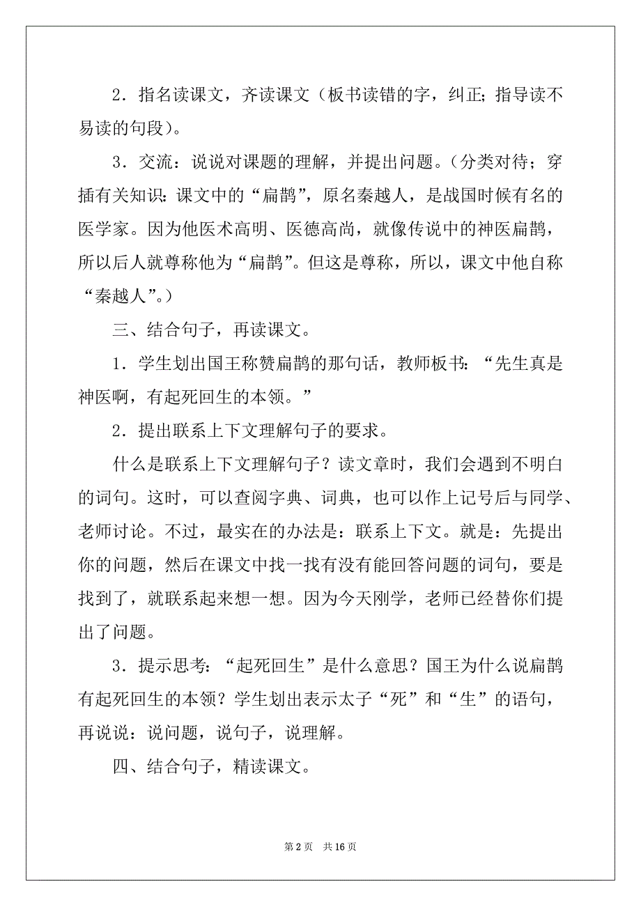 2022年有关教学设计方案锦集四篇_第2页