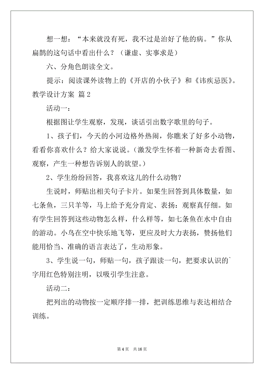 2022年有关教学设计方案锦集四篇_第4页