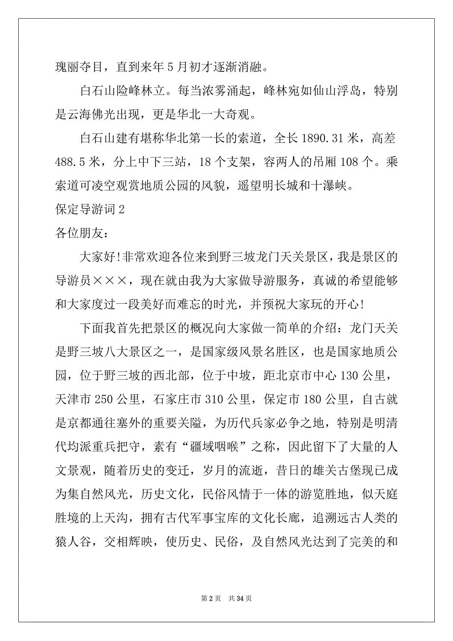 2022年保定导游词例文_第2页