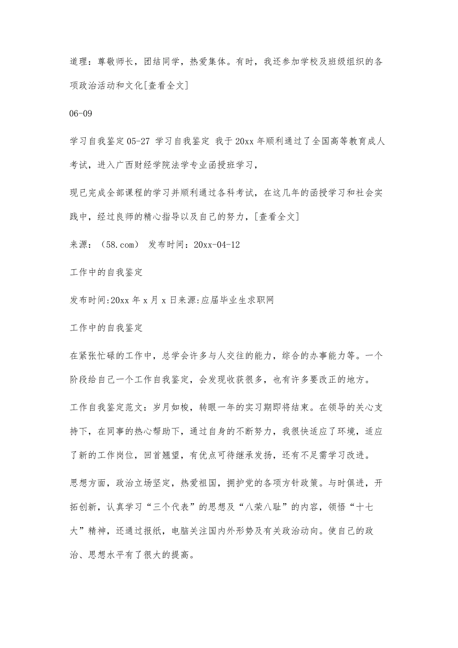 大学生自我鉴定2600字_第2页