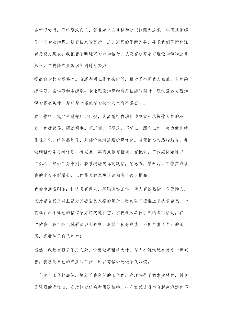 大学生自我鉴定2600字_第3页