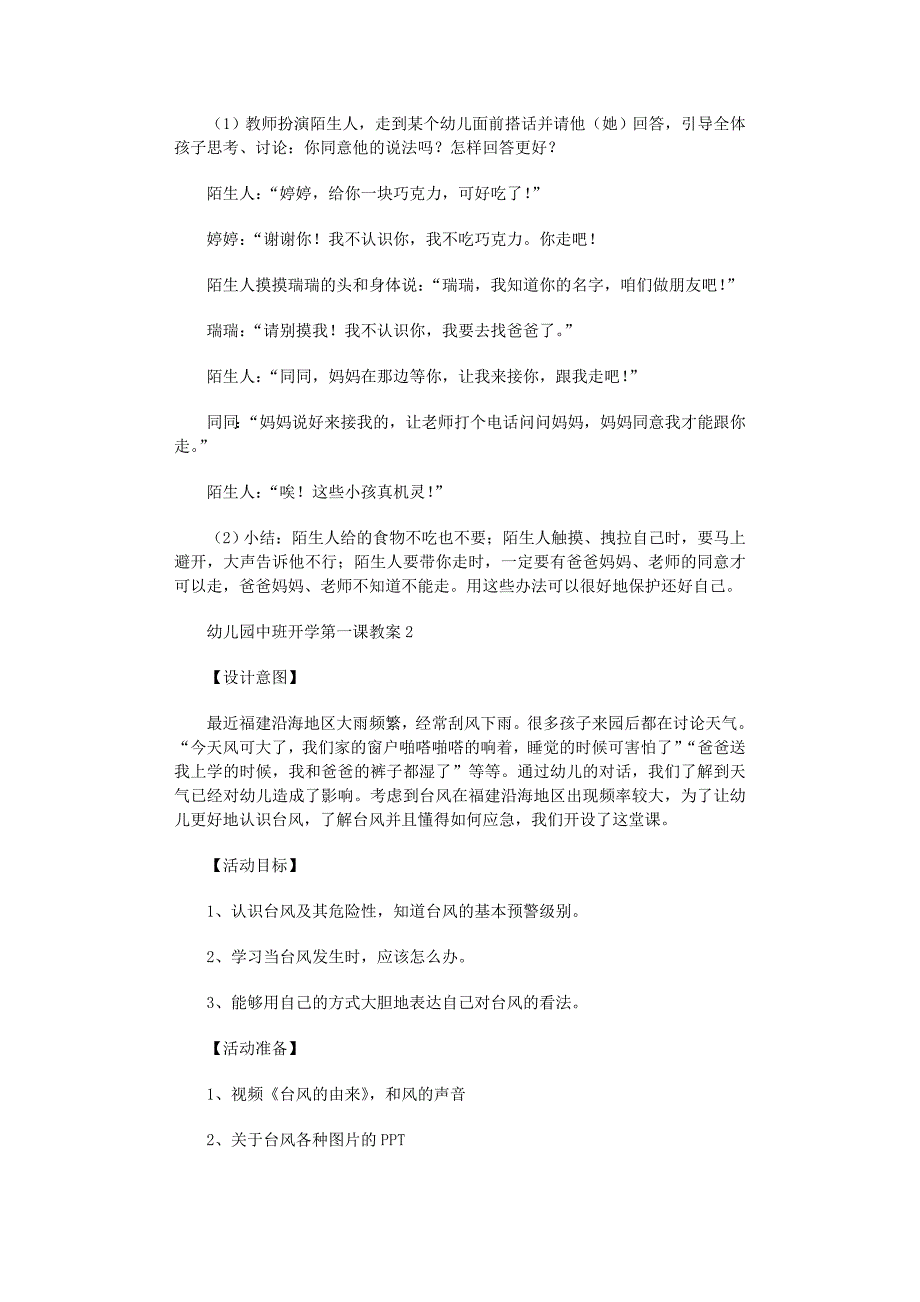 2022年幼儿园中班开学第一课教案_第2页