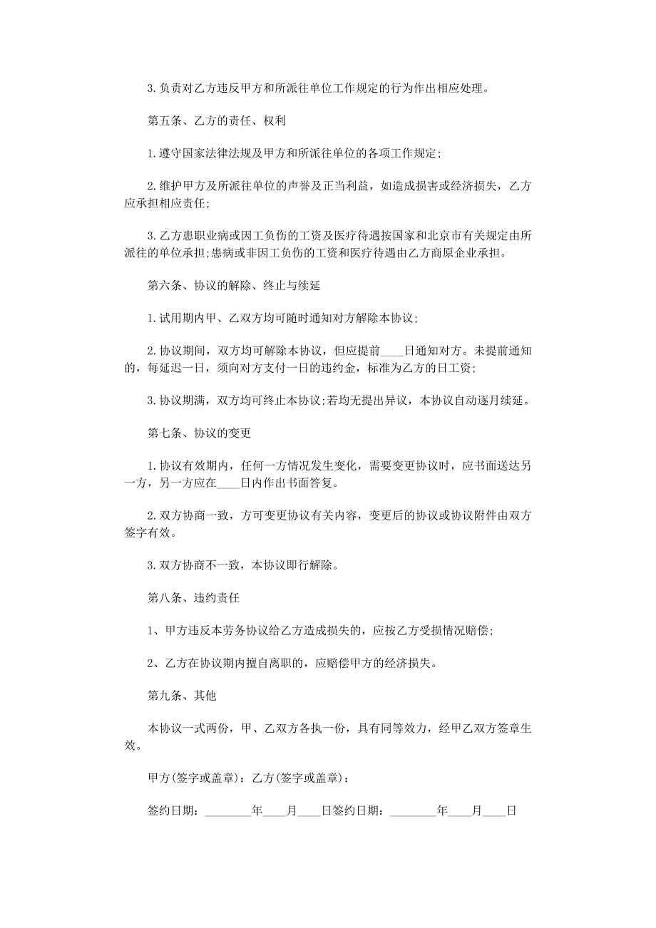 2022年或由甲乙方双方协商进行赛前安全指导_第2页