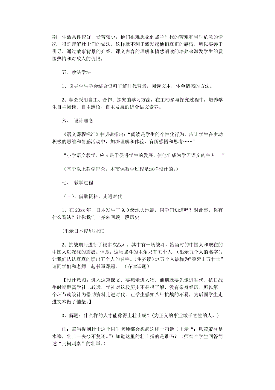 2022年小学说课稿范文集锦7篇_第2页