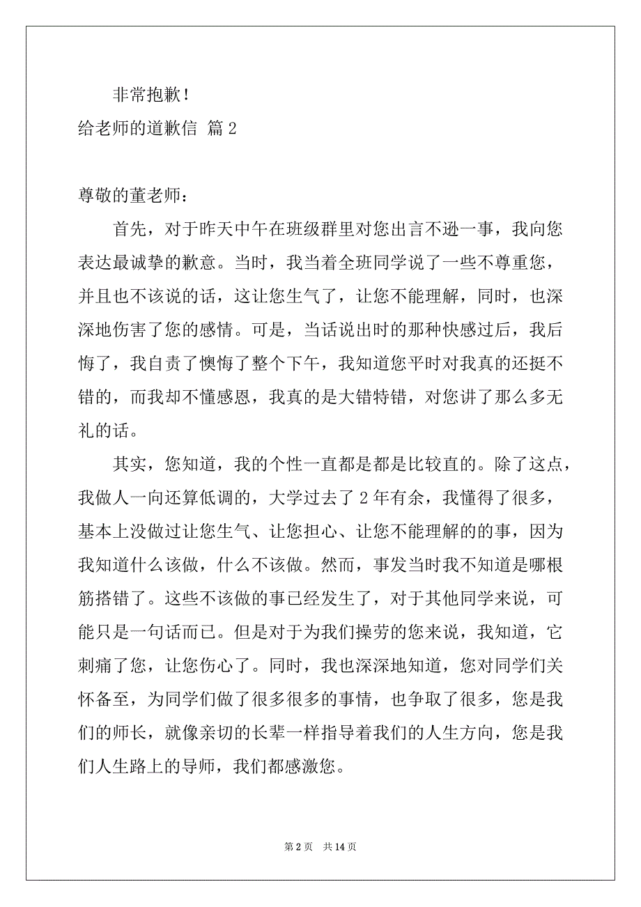 2022年给老师的道歉信范文集合10篇_第2页