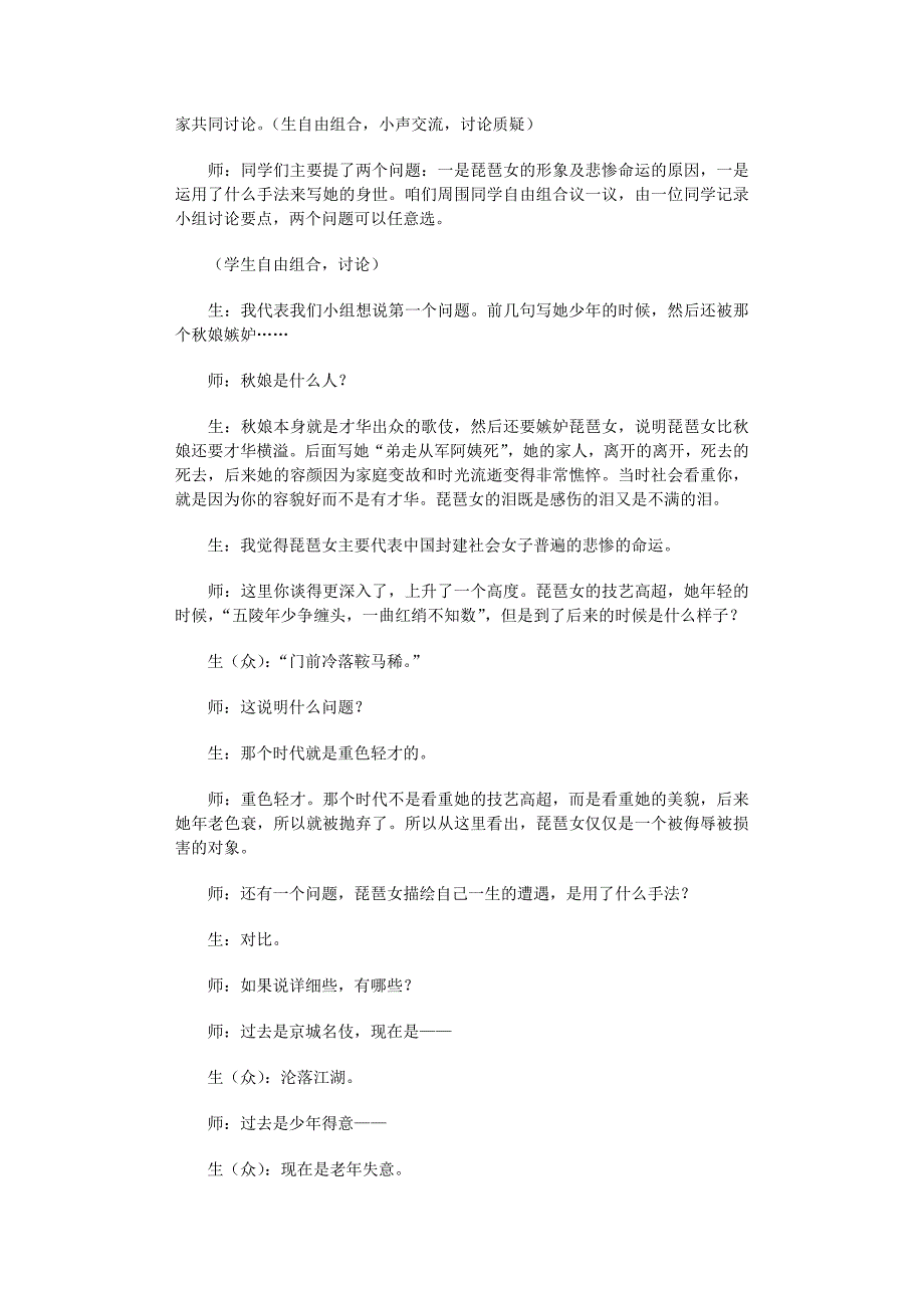 2022年白居易《琵琶行》教案_第3页