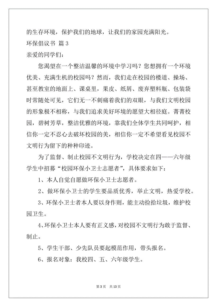 2022年环保倡议书范文集合八篇例文_第3页