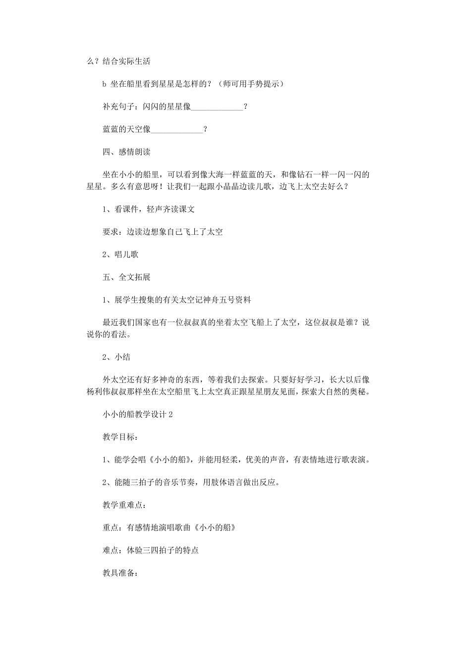 2022年小小的船教学设计15篇_第3页