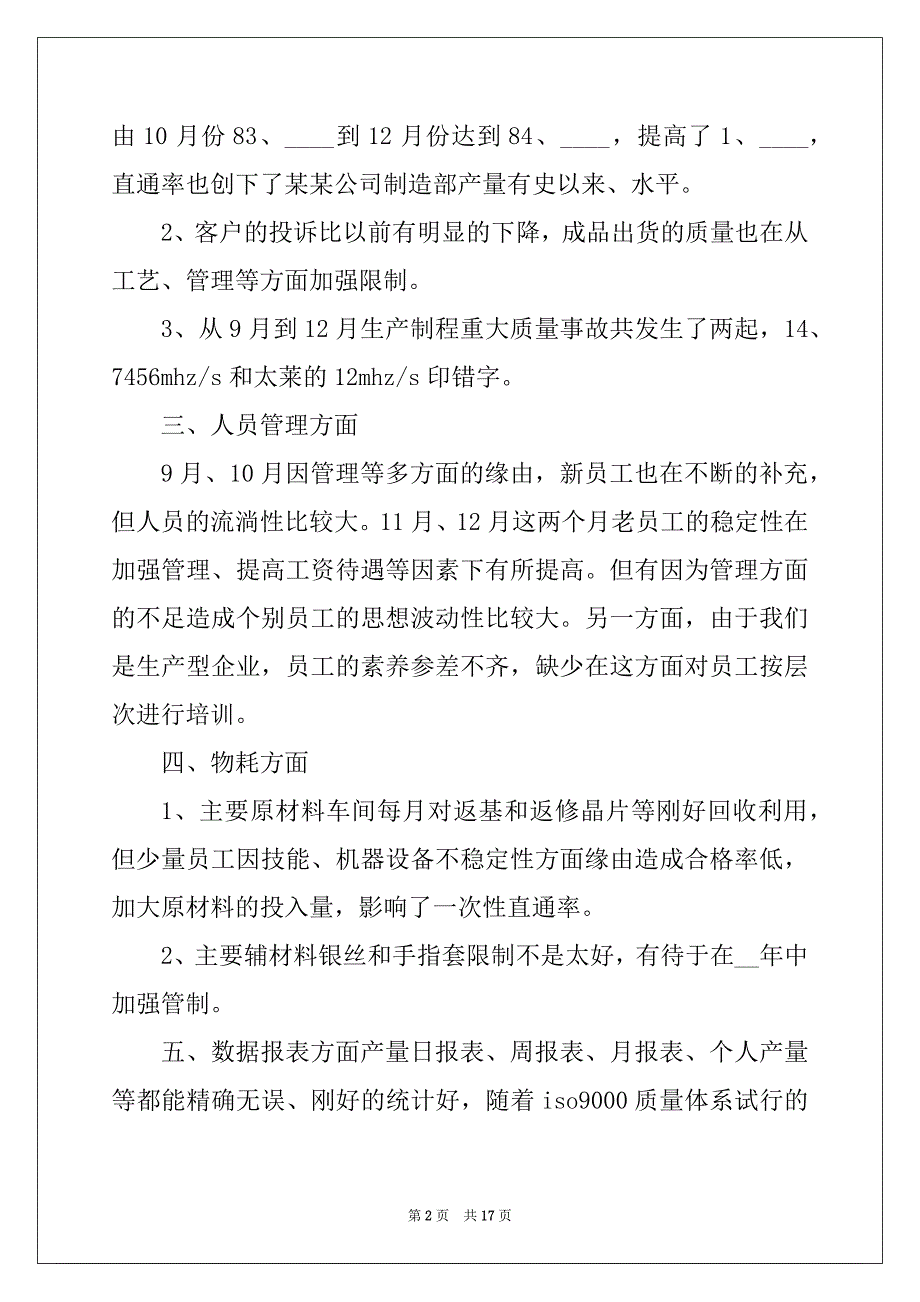 2022年主任上半年工作总结5篇_第2页