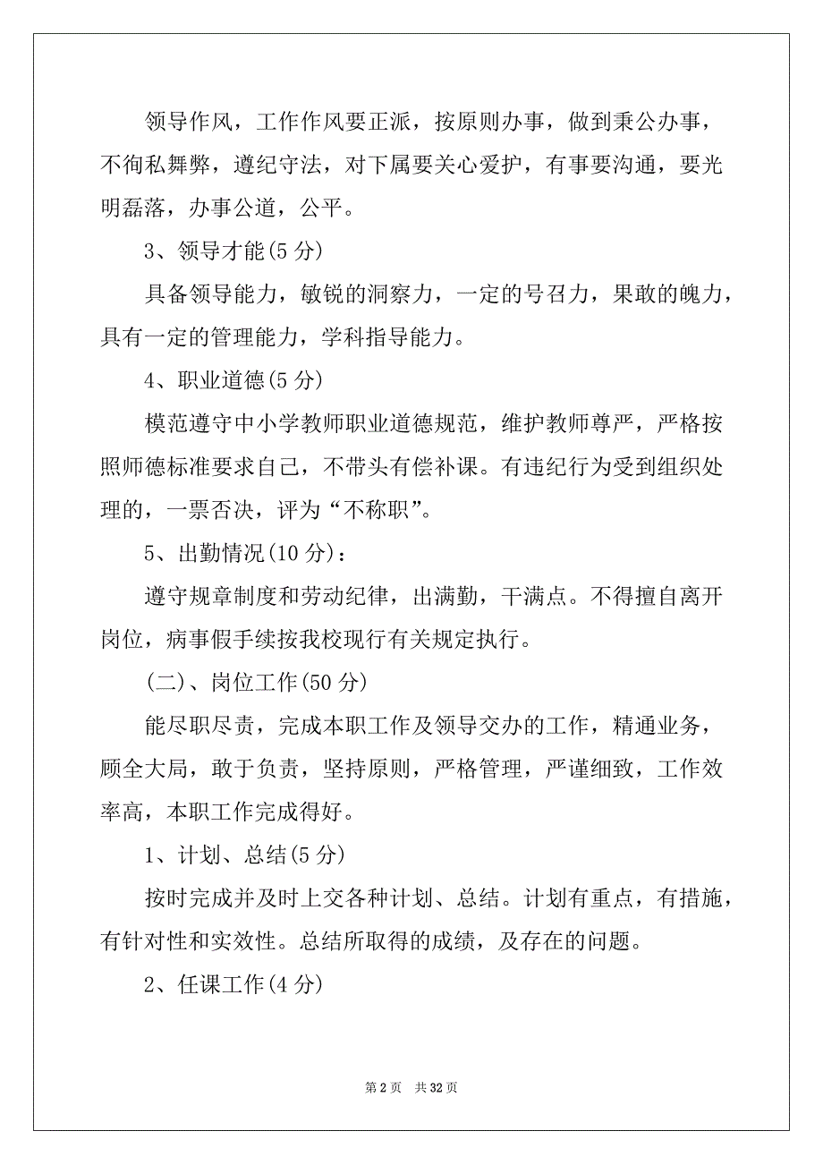 2022年绩效考核方案五篇精品_第2页