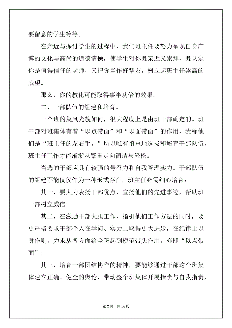 2022年中职教师个人工作总结模板_第2页