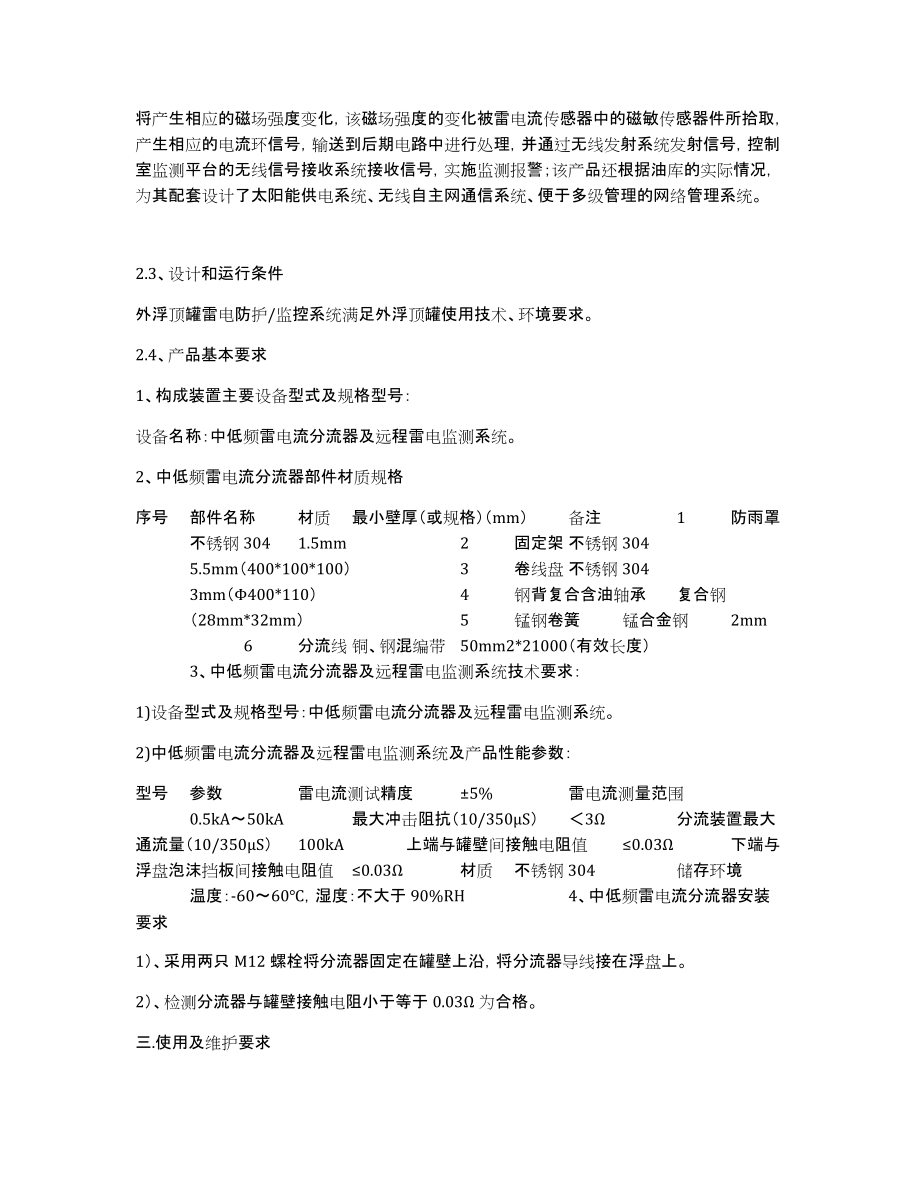 技术协议-中国石油招标投标网_第2页