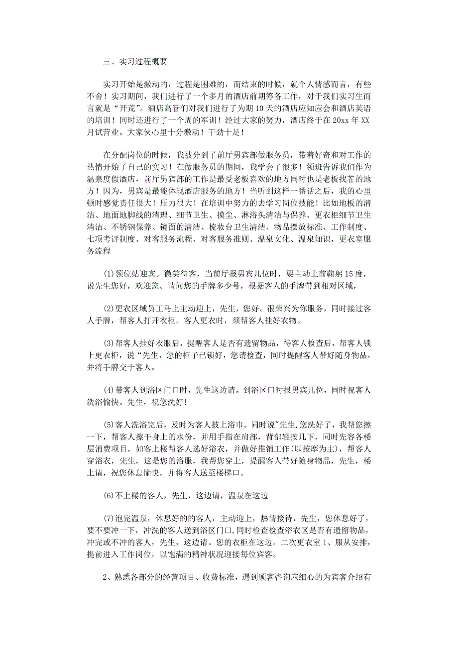 2022年旅游的实习报告集锦7篇_第2页