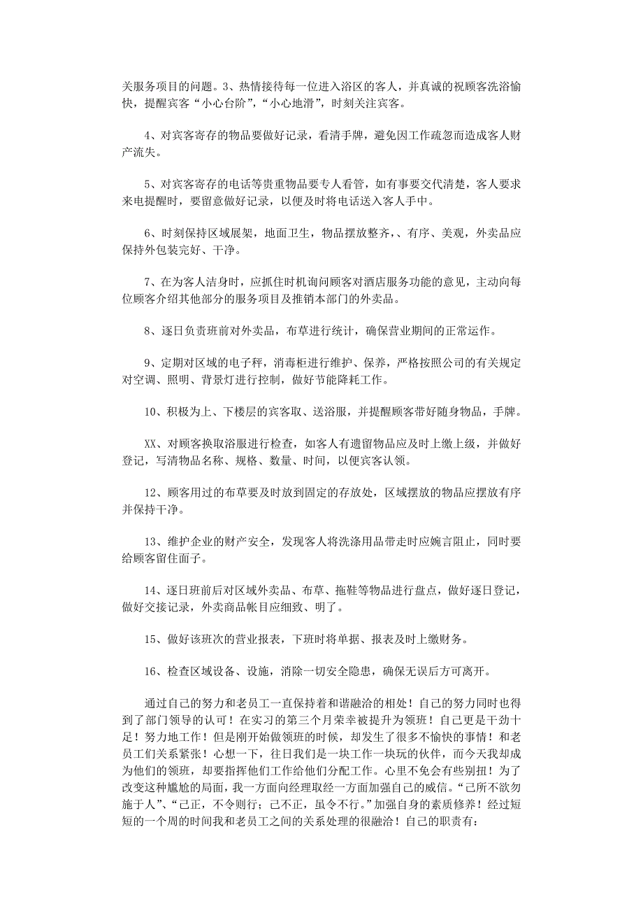 2022年旅游的实习报告集锦7篇_第3页