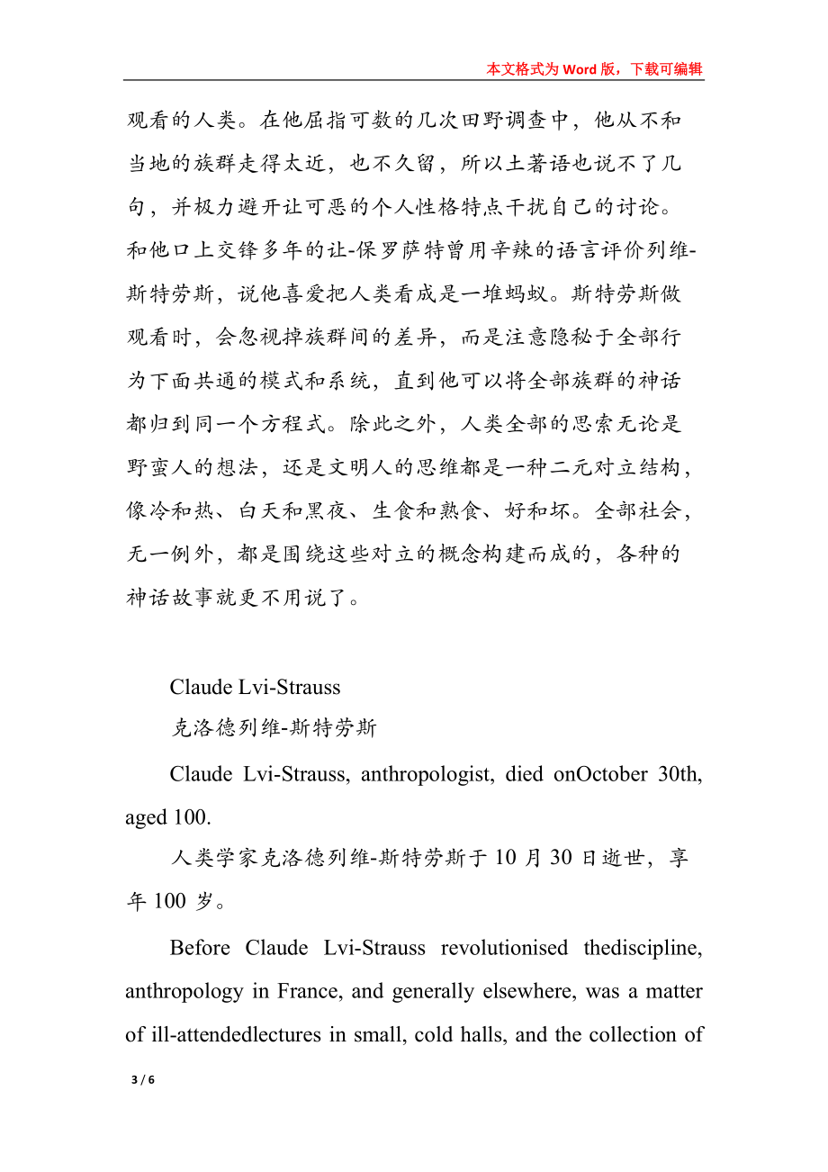 考研英语阅读Claude Levi Strauss_第3页