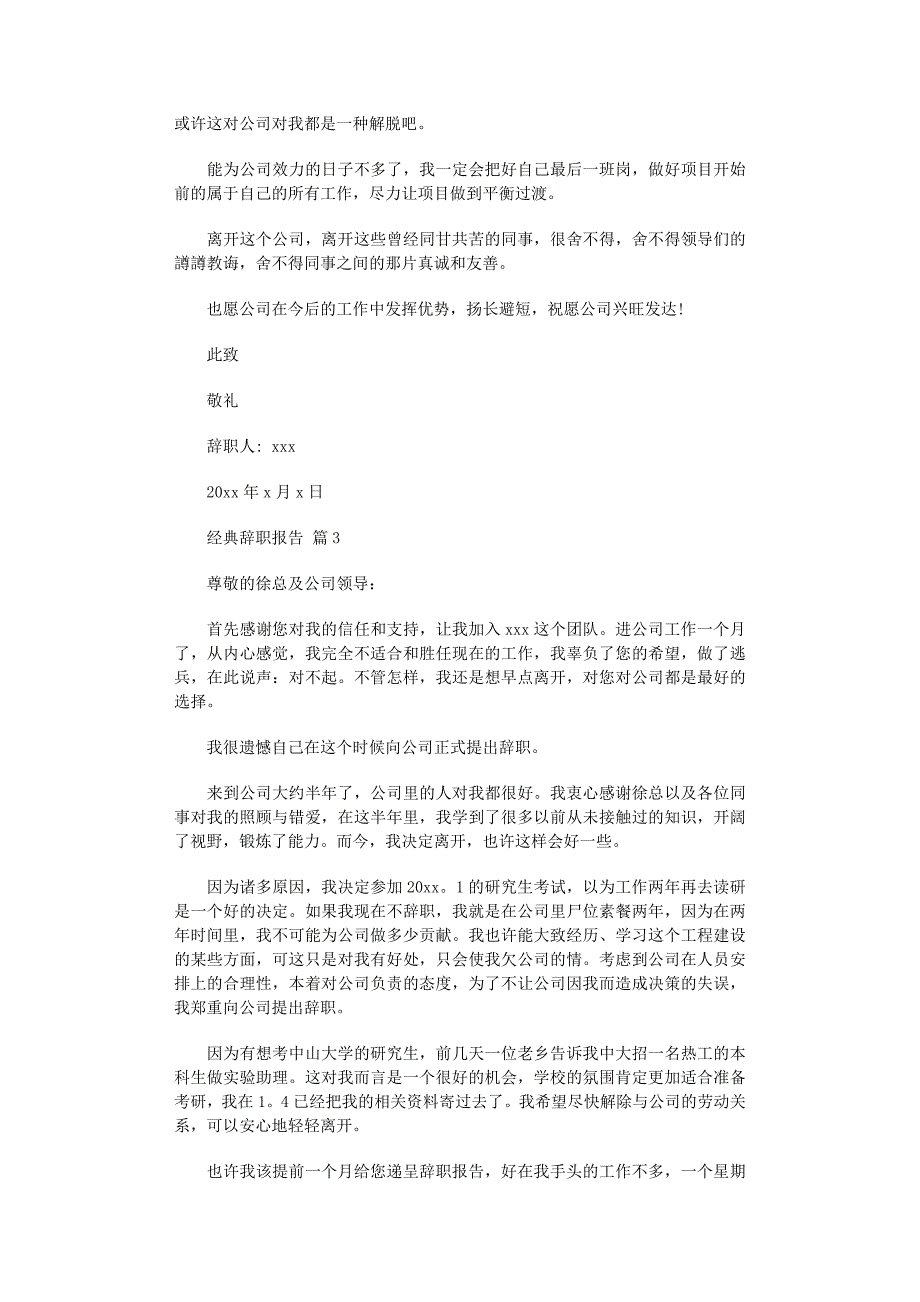 2022年经典辞职报告锦集10篇_第2页