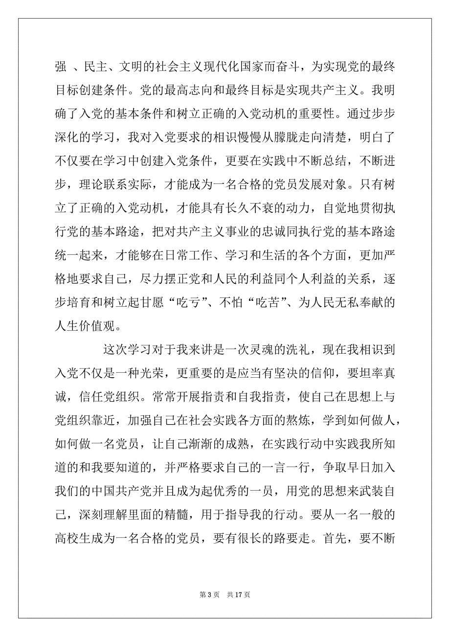 2022年为什么要入党心得体会感想_第3页