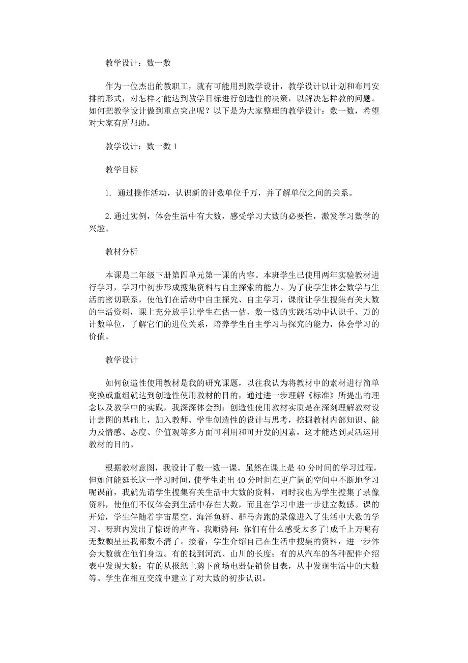 2022年教学设计：数一数_第1页