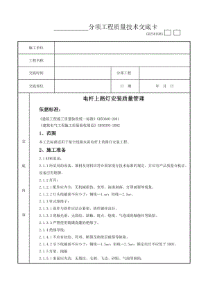 06-2 电杆上路灯安装质量管理工程竣工资料文件