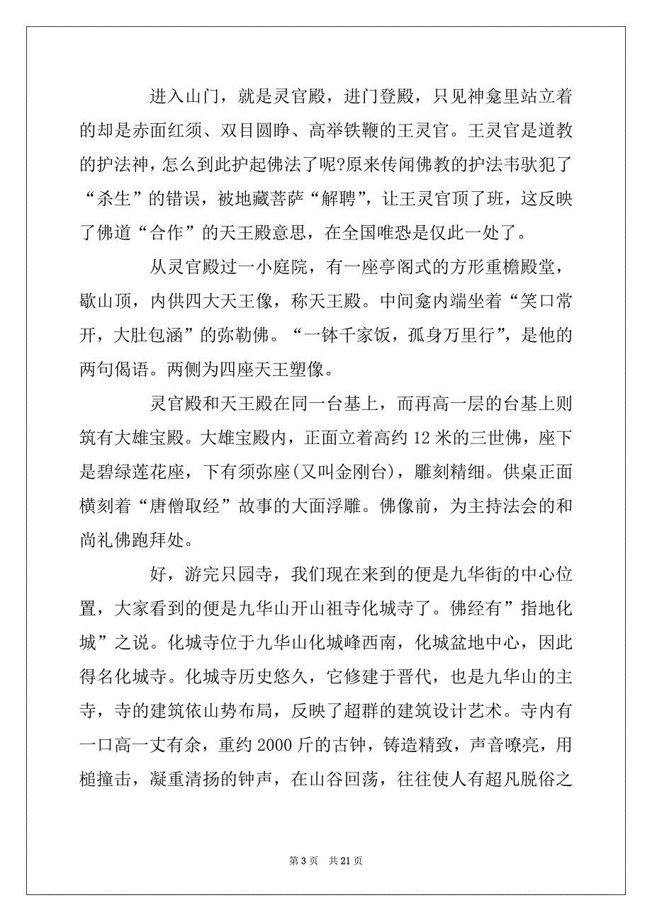 2022年九华山导游词7篇_第3页