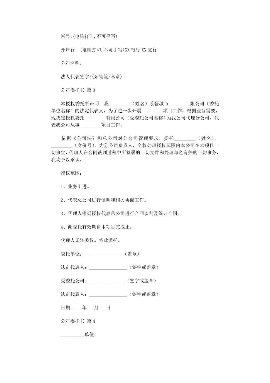 2022年有关公司委托书范文锦集5篇_第2页