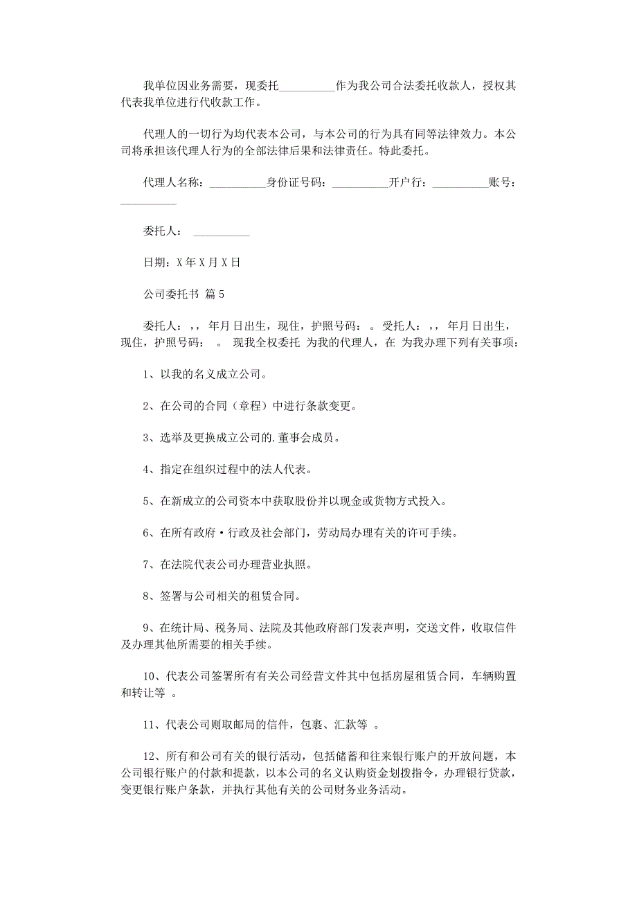 2022年有关公司委托书范文锦集5篇_第3页