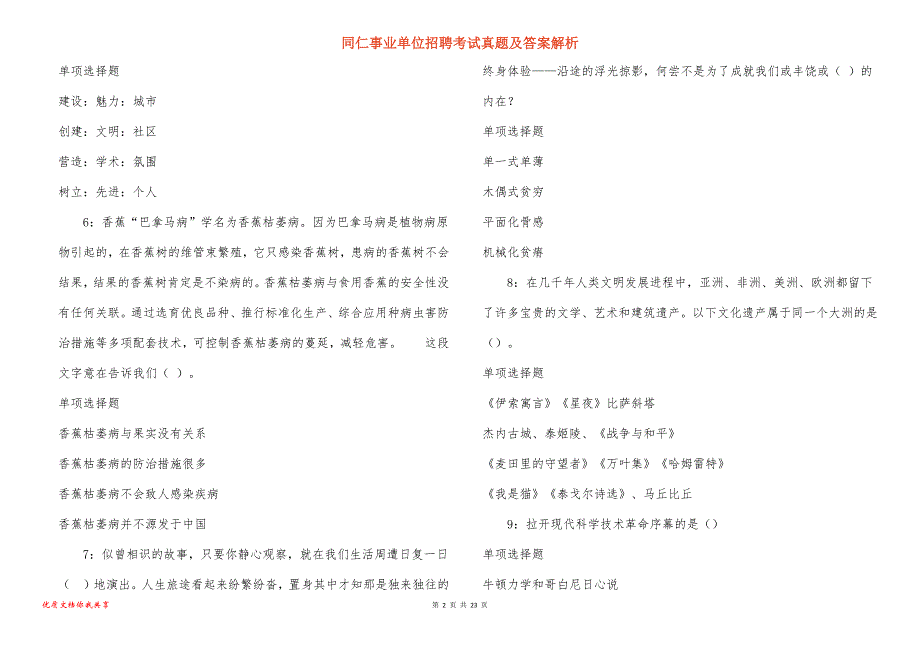 同仁事业单位招聘考试真题答案解析_6_第2页