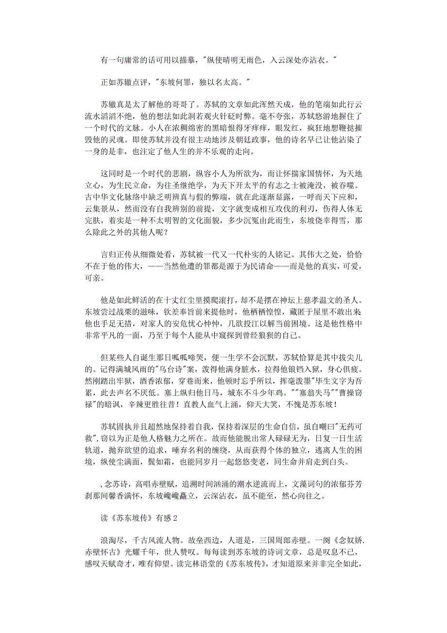 2022年读《苏东坡传》有感精选15篇_第2页