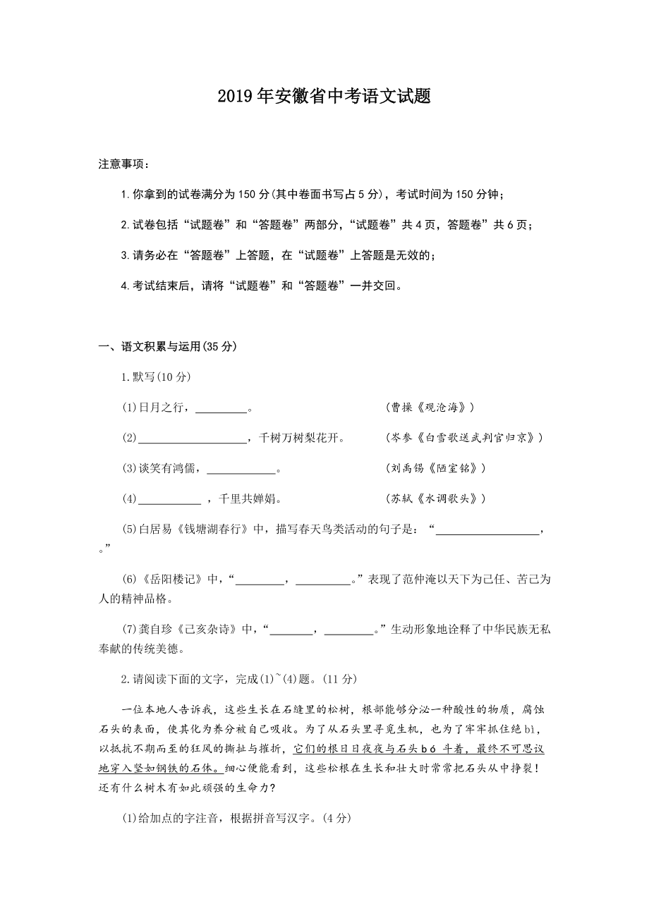 2019年安徽省中考语文试题(中考语文试题可打印)_第1页