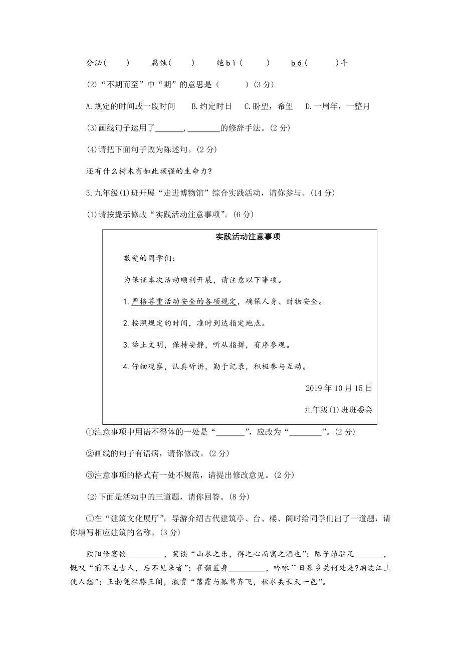2019年安徽省中考语文试题(中考语文试题可打印)_第2页