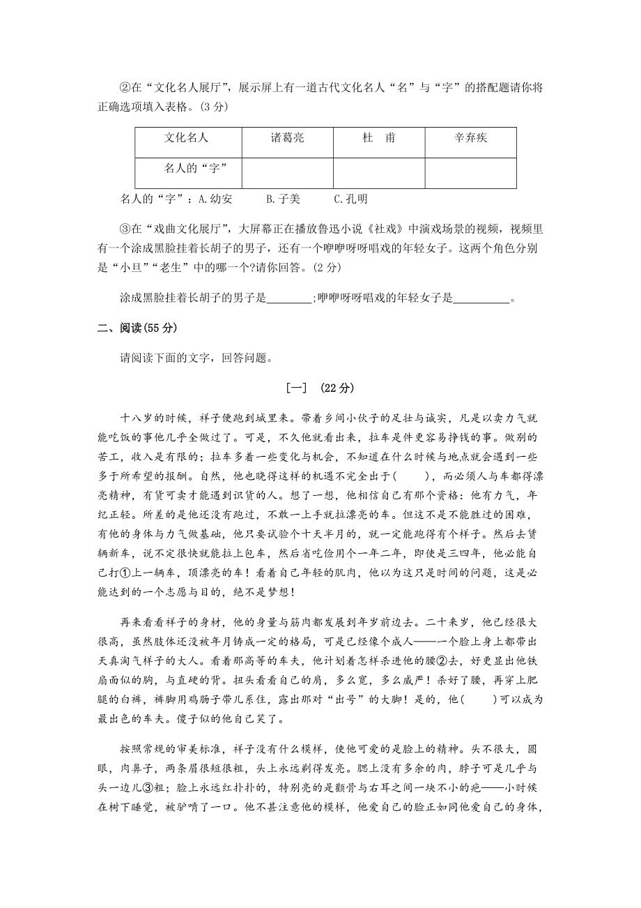 2019年安徽省中考语文试题(中考语文试题可打印)_第3页