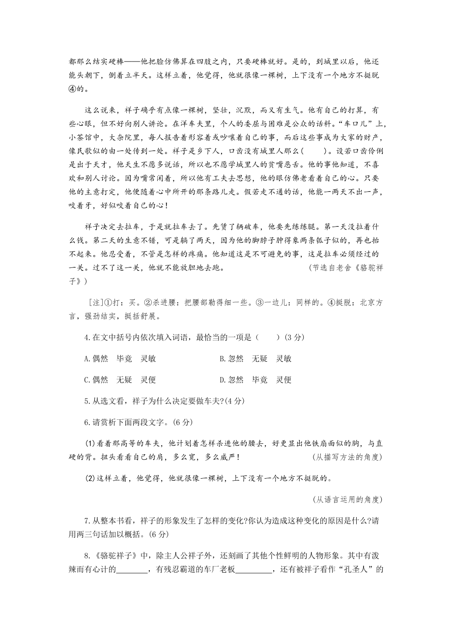 2019年安徽省中考语文试题(中考语文试题可打印)_第4页