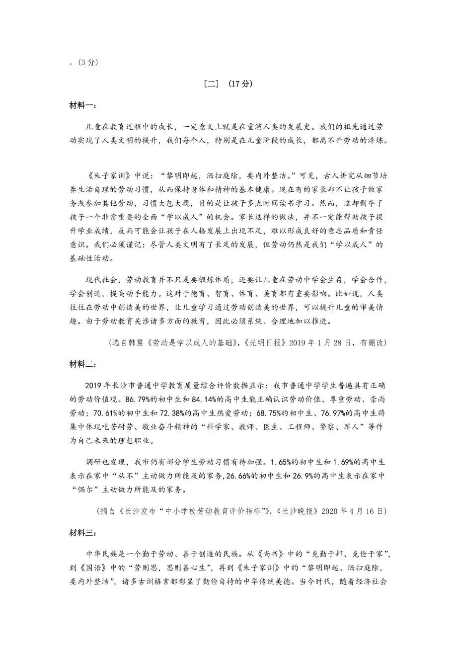 2019年安徽省中考语文试题(中考语文试题可打印)_第5页