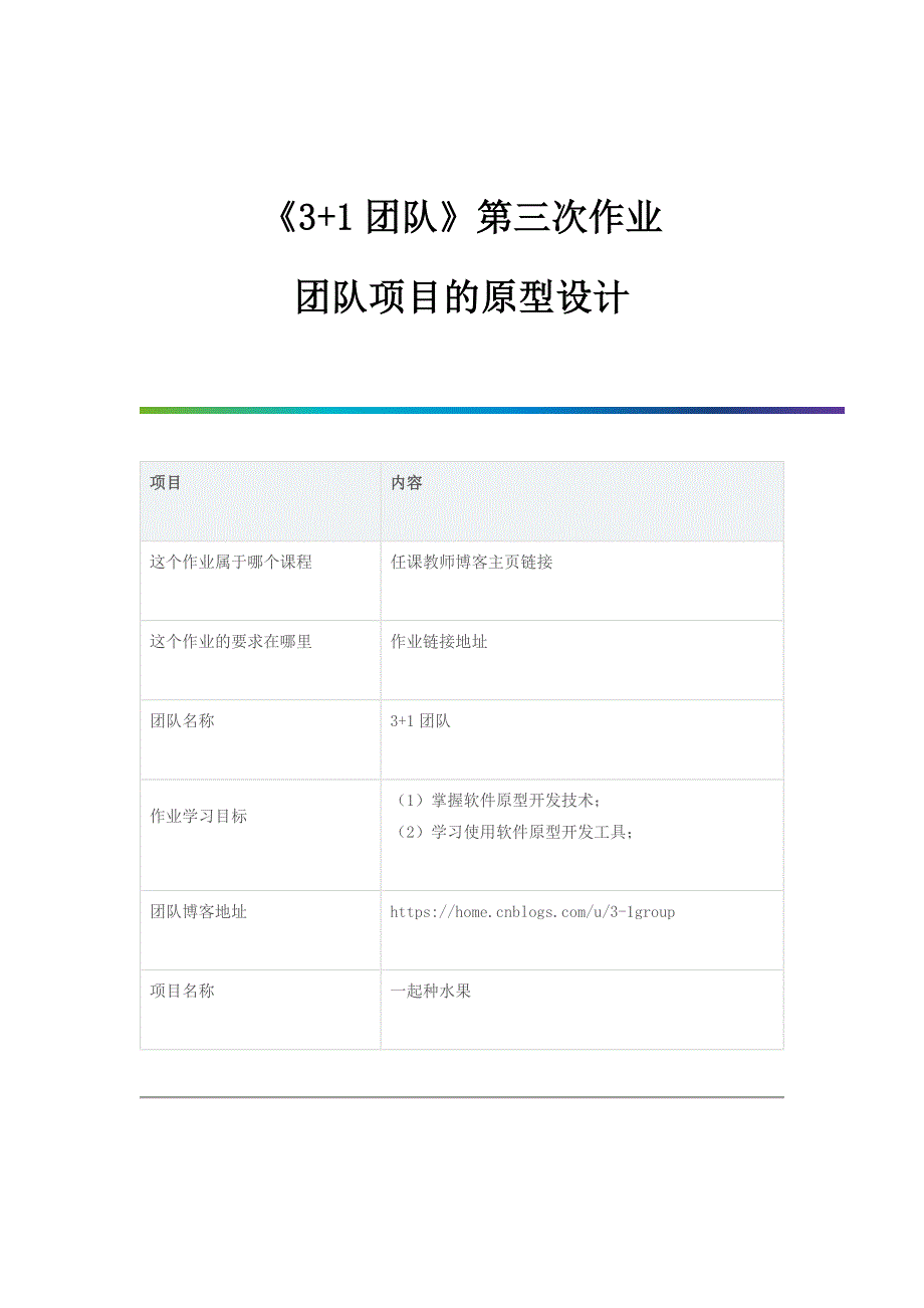 团队项目的原型设计_第1页