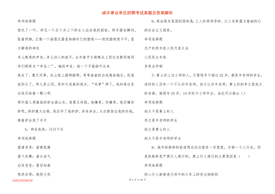 咸丰事业单位招聘考试真题答案解析_6_第2页