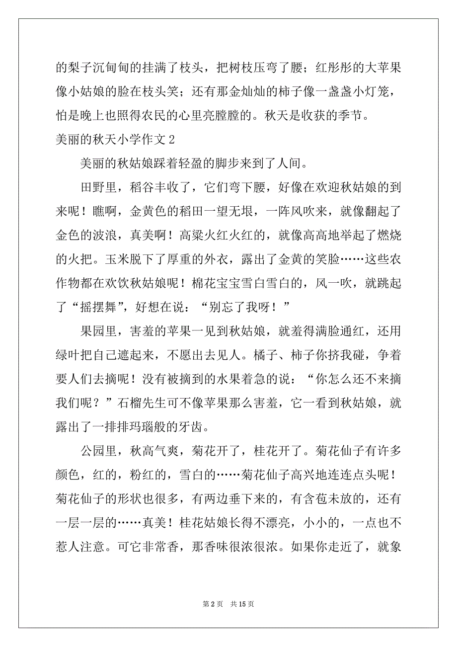 2022年美丽的秋天小学作文(15篇)范本_第2页